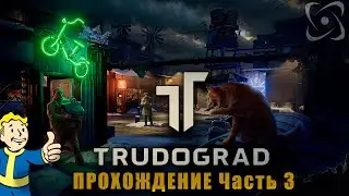 ATOM RPG Трудоград Прохождение в 2024 №3