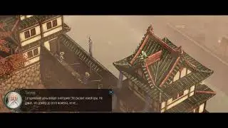 Shadow tactics (часть 1)