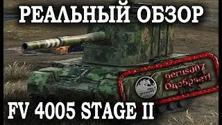 Обзор FV4005(Гайд)