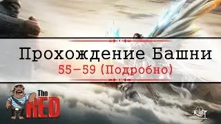 Revelation #43 - Прохождение СОЛО Данжа 55-79 (Подробно о каждом этаже)