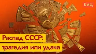 Что хочет воскресить Путин — распад СССР (English subtitles) / @Max_Katz