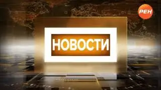 Заставка новостей РЕН-TV Молдова (12.2022)
