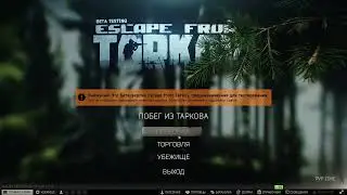 Escape from Tarkov:снес систему заменил железо