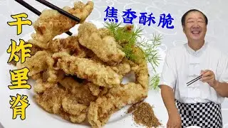 Old-fashioned dry-fried tenderloin, learn the authentic method #food