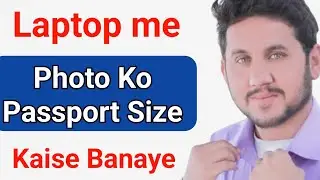 Laptop me Photo KO Passport Size Kaise Banaye - Laptop me Photo KO Passport Size Banane Ka Tarika