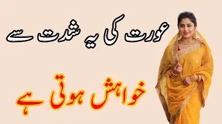 Aurat Ki Ye Khwahish Hoti Hai | Heart Touching Stories | Moral Stories |Hasband Waif | Hindi Storie