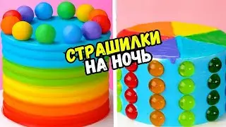 СТРАШНЫЕ ИСТОРИИ С ТОРТАМИ НА НОЧЬ 