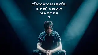 OXXXYMIRON - КТО УБИЛ МАРКА?(♂right version♂) gachi REMIX