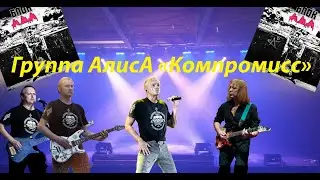 Live-клип АлисА - 