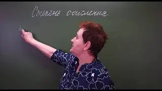 8 класс. Степень окисления.