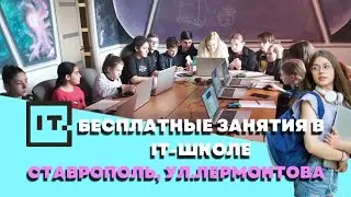 Открытие новой "IT-точки" в Ставрополе