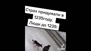 СТРАХ И Я 🤣🤣🤣 ЛУЧШИЕ ТИКТОК #shorts