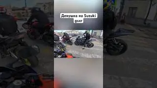 Девушка на спорт байке suzuki🏍️ #romahacbr