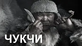МАЛАКАРАН / Чукотские Войны / Чукчи / Оленеводы России / Легенда  / Чукотка / Настоящие Люди