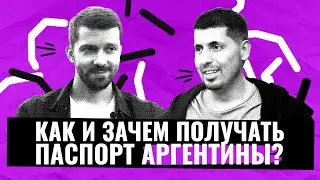 Как и зачем переезжать в Аргентину в 2023 году? Оффлайн-интервью с Blacksmith Family