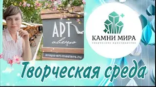 Арт авеню АНАПА аллея мастеров обзор камни мира