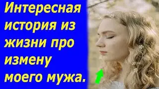 Интересные истории | Истории из жизни