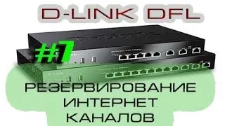 Redundancy of the Internet, two ISP on the Dlink DFL 260/860/1660/2560.