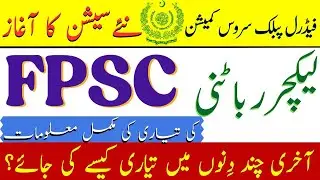 FPSC Lecturer Botany Preparation | Test Syllabus | Paper Pattern | Solved Past Papers | New Session