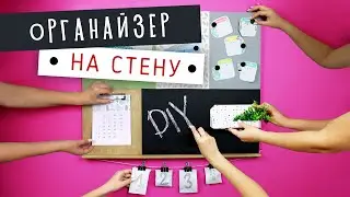 DIY: Вертикальный органайзер для творчества. Магнитная доска. Декор комнаты. Оформление пустых стен.