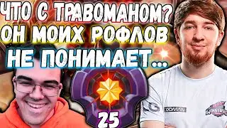 КУМАН РОФЛИТ НАД ТРАВОМАНОМ В ПАБЕ | ДВОЙНОЙ СТРИМ | COOMAN И ТРАВОМАН