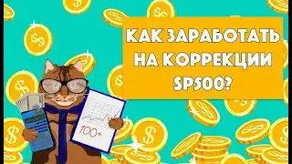 КАКАЯ ТОРГОВАЯ СТРАТЕГИЯ САМАЯ ПРИБЫЛЬНАЯ? Какие акции купить в ноябре 2021? Обзор фондового рынка.