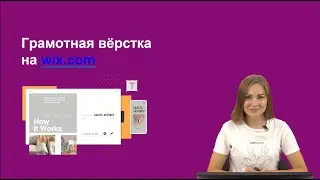 Верстка сайта Wix | Адаптивный сайт