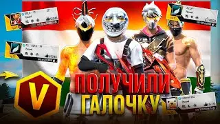 ТАДЖИКСКИЕ БЛОГЕРЫ С ГАЛОЧКОЙ ВО FREE FIRE