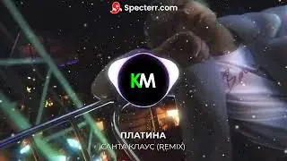 ПЛАТИНА - САНТА КЛАУС (TREEPSIDE // HYPERPOP REMIX BY KOSTYANMUSIC)