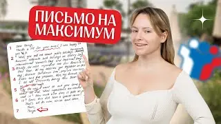 Как правильно писать ЭЛЕКТРОННОЕ ПИСЬМО на ЕГЭ по английскому? Шаблон от ФИПИ