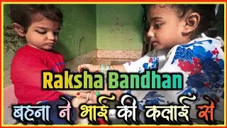 Rakhi songs 2024 || 🙂 बहना ने भाई की कलाई से | riteshvlogs9 #rakhi