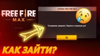 ПРОБЛЕМА со ВХОДОМ в FFMAX — КАК ИСПРАВИТЬ