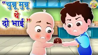 Chunnu Munnu Thhey Do Bhai + More Rhymes | Hindi Rhymes for Children l Toon Tv Hindi Rhymes