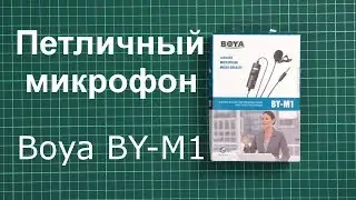 Boya BY-M1A lavalier microphone