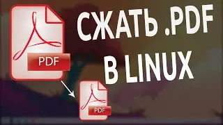 ⌛️ Как быстро сжать PDF файл в Linux Mint? 🐧