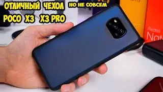 Классный чехол для Poco X3 и Poco X3 Pro, но не совсем