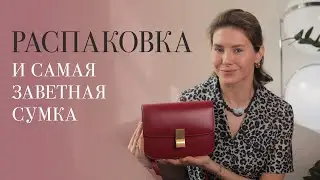 БОЛЬШАЯ РАСПАКОВКА: фейл из ZARA, новые украшения и покупка мечты