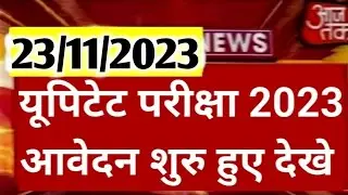 UPTET Notification 2023 | UPTET Exam Date 2023 latest news today | UPTET 2023 Exam Date | UPTET exam