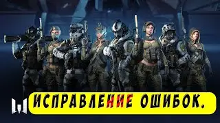 warface исправление ошибок