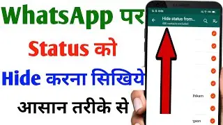 Whatsapp status ko hide kaise kare | How To Hide WhatsApp Status | Whatsapp status hide setting