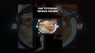 Черный рехаб