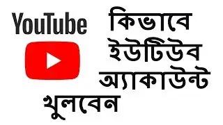 How to create a YouTube Channel  in professional way (Bangla)