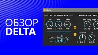 Обзор Max for Live - Delta. Дебютный M4L плагин.