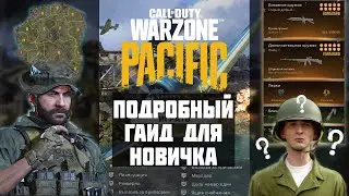 САМЫЙ ПОЛНЫЙ ГАЙД ПО CALL OF DUTY WARZONE PACIFIC 2022 ГОДА / ВАРЗОН ШОРТС / WARZONE SHORTS