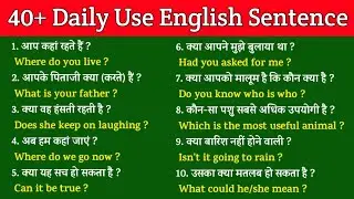 रोज बोले जाने वाले English Sentences | daily use English sentences | English speaking practice set