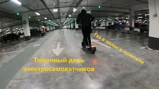 ТИПИЧНЫЙ день ЭЛЕКТРОСАМОКАТЧИКА 🛴  ЭПИК ФЕЙЛЫ и СИТУАЦИИ на дороге! ЧАСТЬ 1