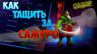 САМЫЙ СИЛЬНЫЙ ГЕРОЙ В HOTS?!?