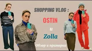 Шопинг влог в Ostin и Zolla  | ОБЗОР и ПРИМЕРКА |  ZHANNA PETRAKOVA | ПЕРСОНАЛЬНЫЙ СТИЛИСТ #обзор