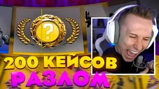 🍍😲ВЫБИЛ НОЖ С САМОГО ПОСЛЕДНЕГО 200-ГО КЕЙСА |😸ОЧЕНЬ БОЛЬШОЕ ОТКРЫТИЕ | ИГРЫ НА САЙТАХ