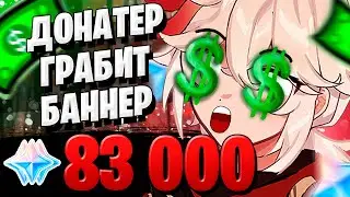 ДОДО ДОНАТИТ НА КАДЗУХУ | ОТКРЫТИЕ МОЛИТВ | Genshin Impact 1.6